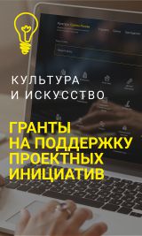 Гранты