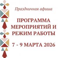 ����������� ��� ����� 2026 � ����������� �����-�����������