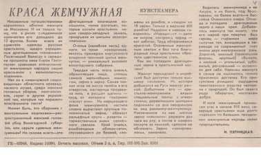 ��������� �.�. ����� ���������. // ������� �����. 03 ������� 1980 �.